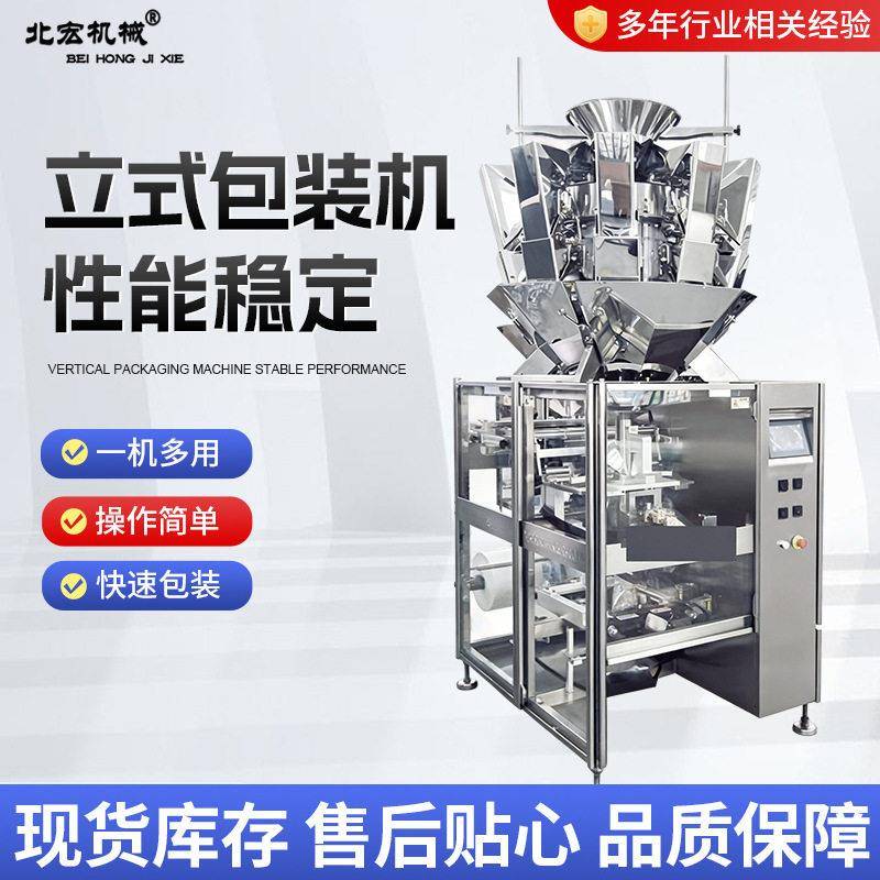全自动立式包装机大剂量袋装坚果燕麦片冻干包装设备