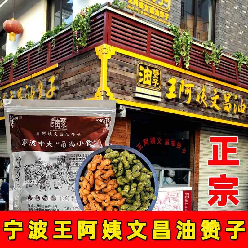 正宗宁波特产鼓楼王阿姨文昌油赞子海苔甜咸味手工小麻花零食传统