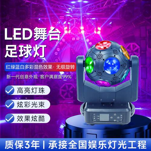 舞台灯光Led 足球灯12颗全彩摇头灯DMX512 RGBW四色魔球灯现货