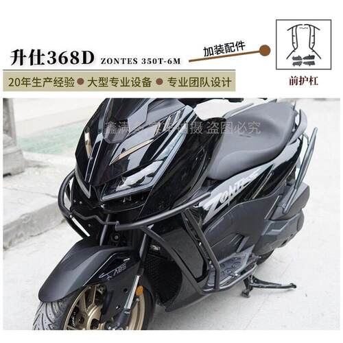 适用26款升仕368D保险杠摩托车护杠保护架防撞杠加厚防滑踏板改装