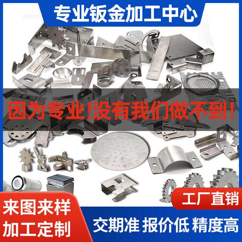 不锈钢激光切割加工铁板铝板镀锌板零切焊接卷圆折弯钣金件加工