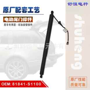 81841-S1100适用于2019-2021年款现代 圣达菲 F19 格越 电动尾门