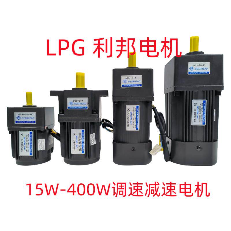 LPG利邦减速调速马达2RK3Rk4RK5RK6RK15W-400W/220V380V调速马达