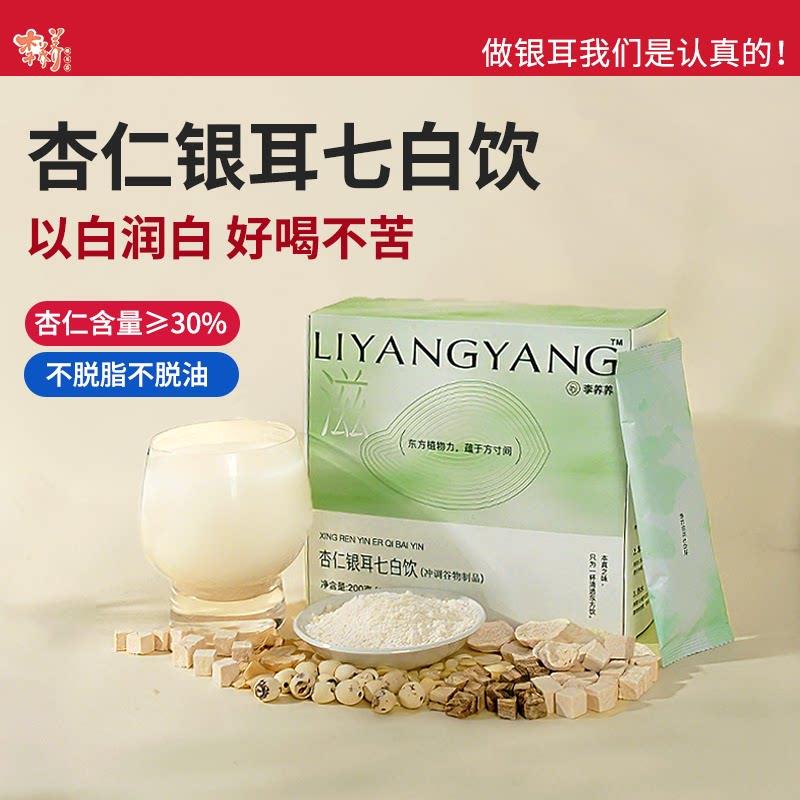 李养养杏仁银耳七白饮杏仁粉山药茯苓葛根粉冲泡即食营养代餐早餐