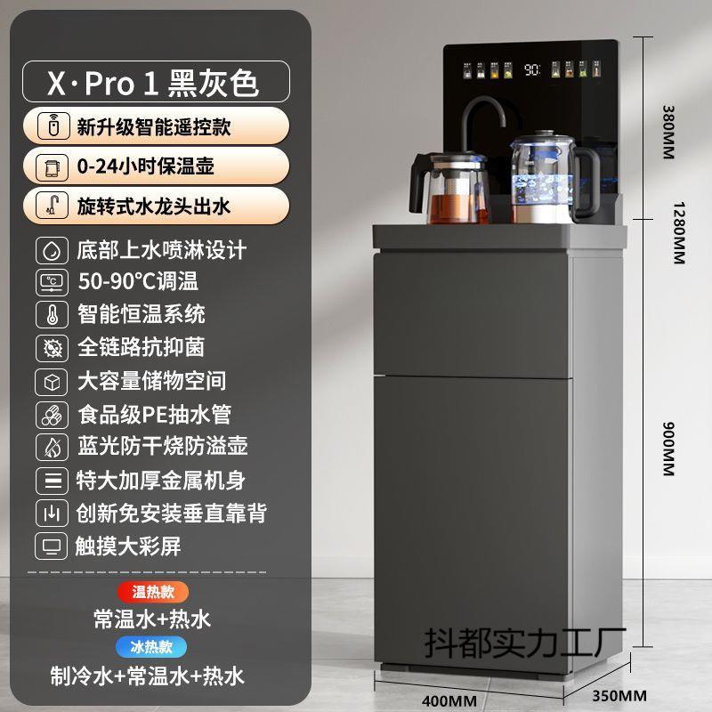 新款家用茶吧机高端智能语音遥控保温加热制冷煮茶加高落地饮水机