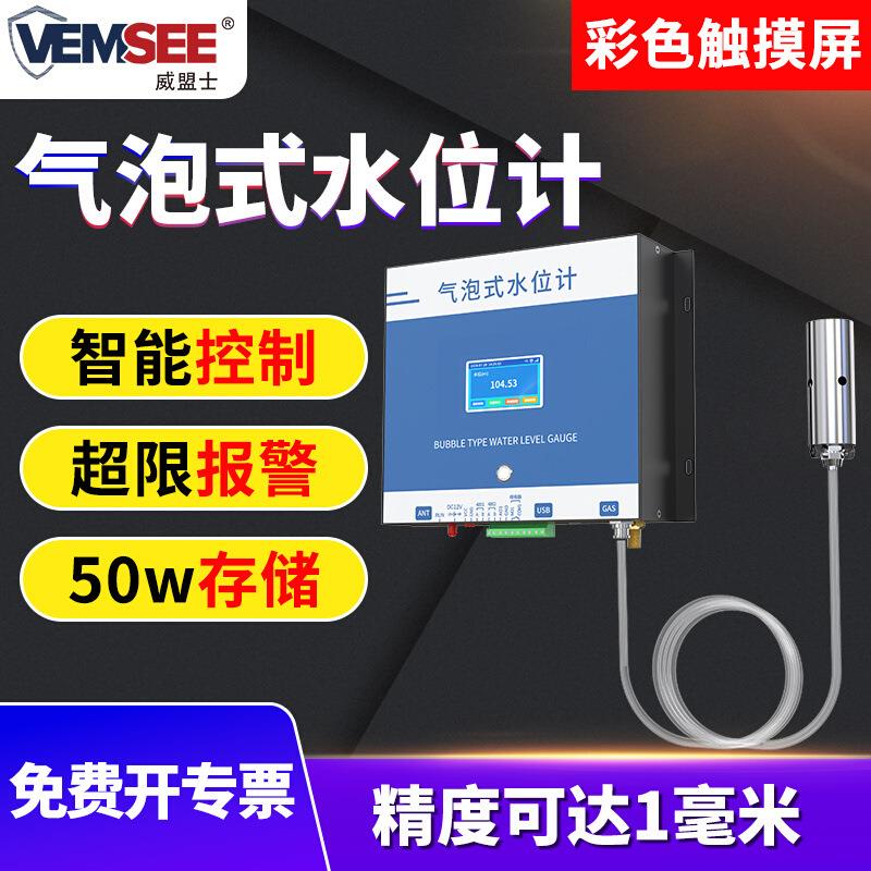 气泡水位计4G液位计高精度地下水位河流水库大坝煤矿液位传感器