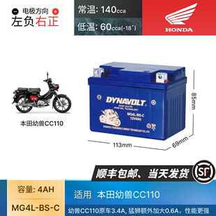 猛狮摩托车电瓶适用本田幼兽CC110 12V4V复古弯梁免维护蓄电池