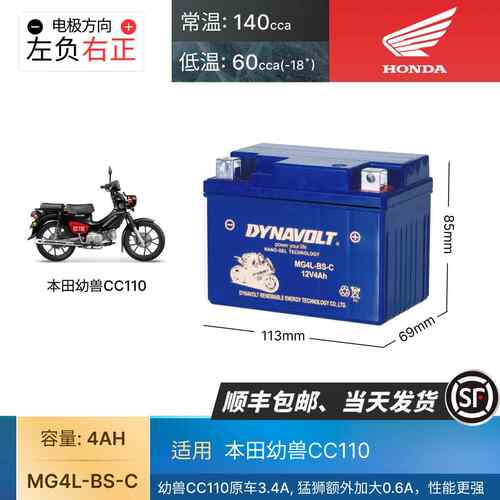 猛狮摩托车电瓶适用本田幼兽CC110 12V4V复古弯梁免维护蓄电池