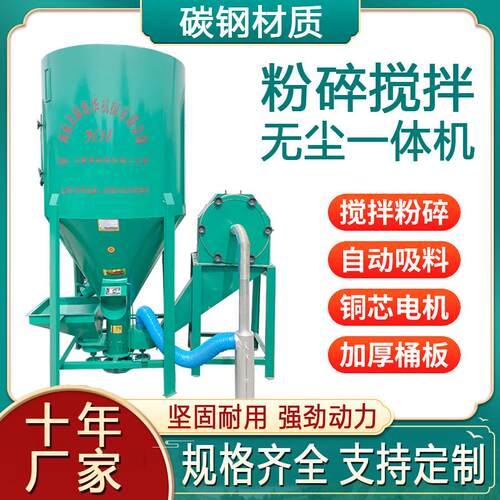 无尘低噪有效降低粉尘养殖饲料加工设备立式饲料搅拌粉碎一体机