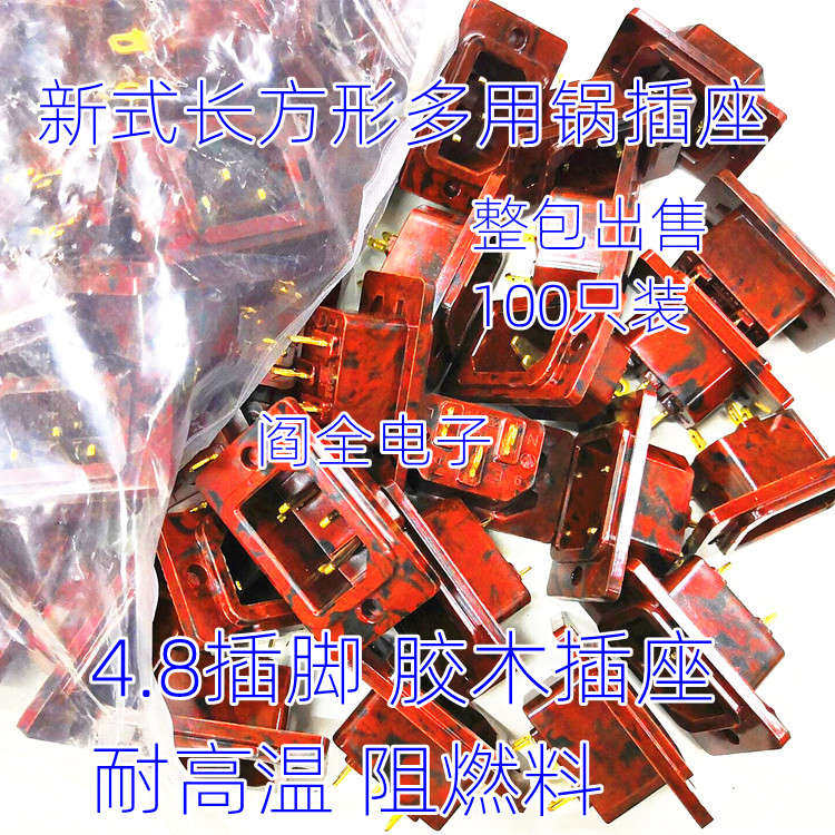 电热锅三孔插座头电锅品字型插口电饭锅电炒锅多用锅胶木插座配件