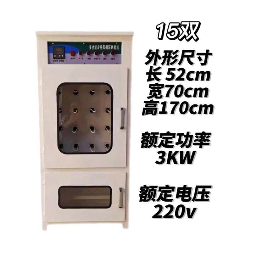 商用烘鞋机干洗店洗鞋烘干设备冷热风循环10双15双30双大型烘鞋机