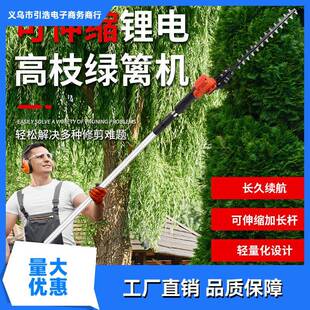 园林高空修枝剪伸缩加长杆园林绿化苗木锂电篱笆 高枝绿篱机充电式