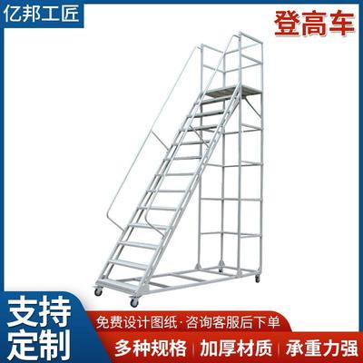 不锈钢登高车登高梯移动平台可拆卸堆高空作业铝合金梯子登高车