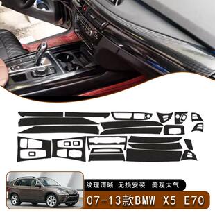 饰 X5E70E71档位车窗扶手内饰中控台改色贴装 适用于08 13款