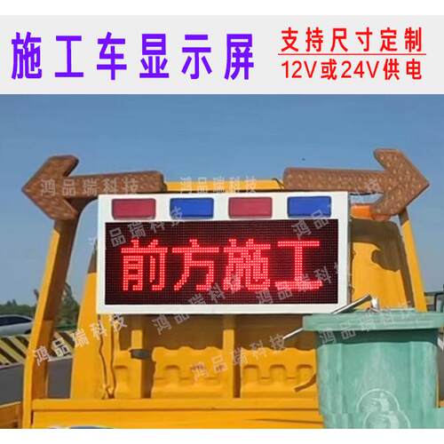 交通路口车载诱导屏 户外道路施工显示屏双排皮卡车LED电子滚动屏