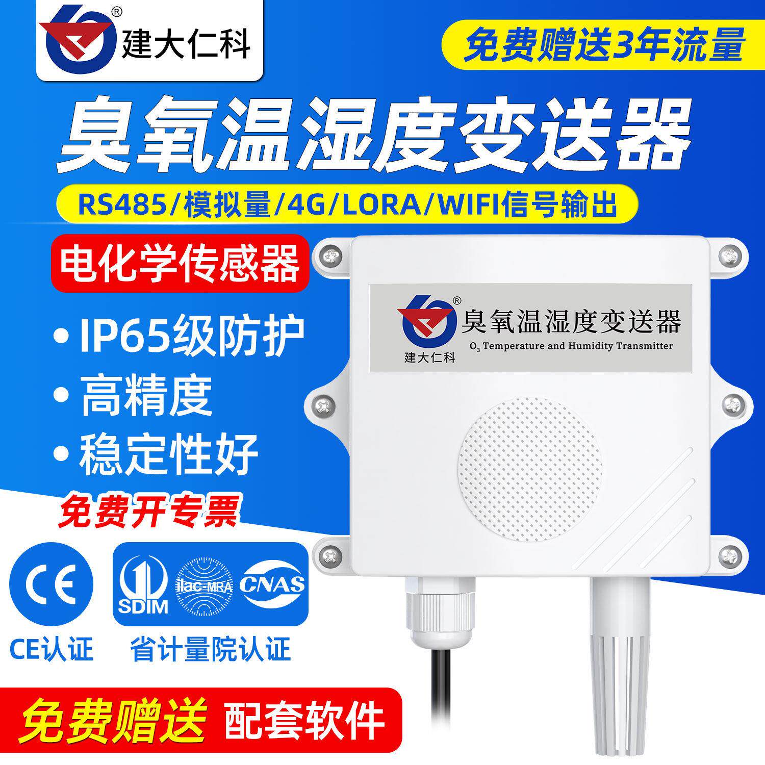 工业高精度臭氧浓度传感器空气有毒有害气体检测仪O3变送器报警器