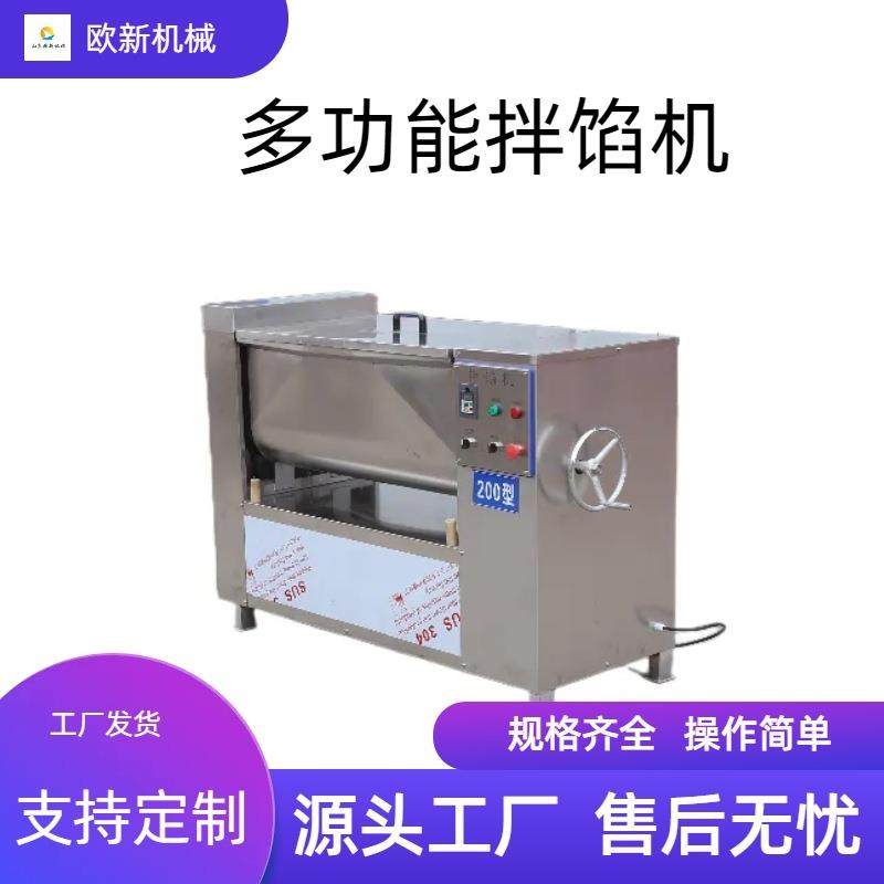 商用全自动饺子拌馅机豆沙月饼调馅机肉类多功能馅料双绞笼搅拌机