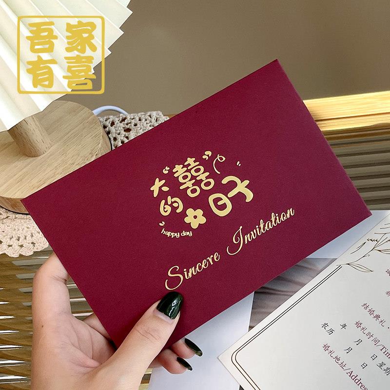 请柬喜帖婚礼结婚邀请函高级小众2026简约大气婚宴定制中国风请帖