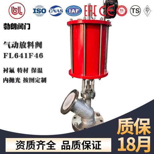 气动上下展式不锈钢衬氟放料阀FL641F反应釜、储罐容器排料阀