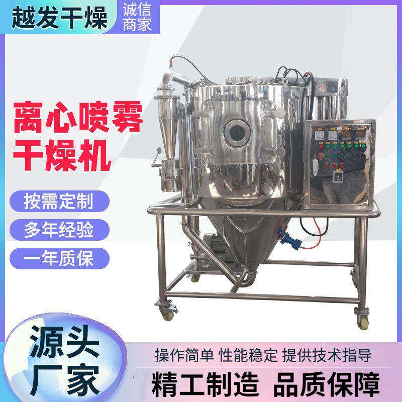 实验室小型喷雾干燥机鸡粉蛋白质离心喷雾干燥机 葡萄糖烘干机