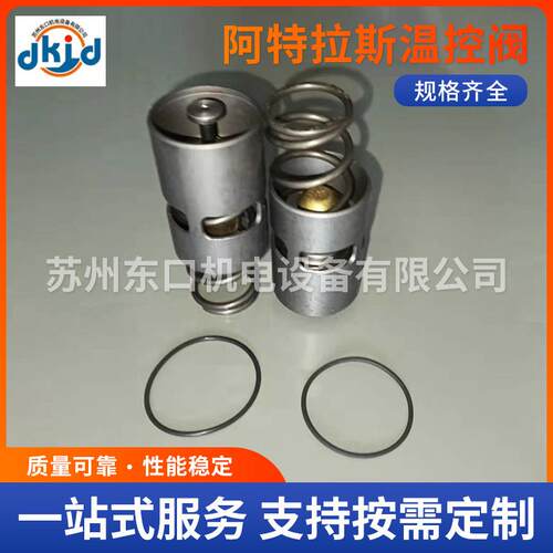 阿特拉斯空压机配件 温控阀2901145300 2901161600