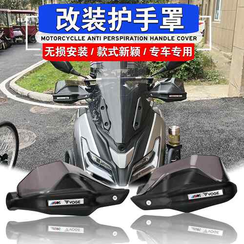 适用隆鑫LX150T-29无极SR150GT改装挡风护手罩防风护手罩