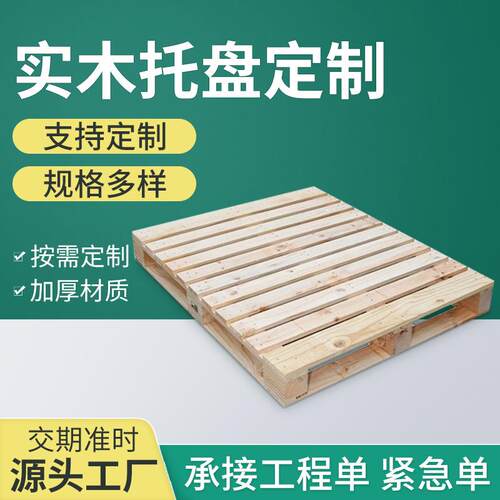 实木托盘卡板栈托盘两面进叉木质集装箱货运托盘仓储物流运输托