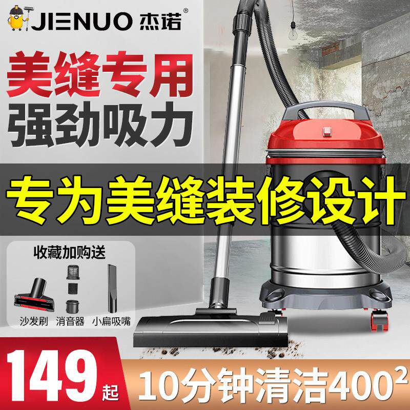 杰诺美缝吸尘器家用装修专用小型强力大功率大吸力瓷砖保洁吸尘机