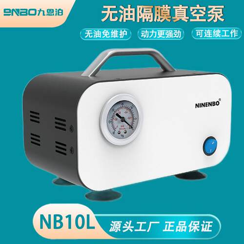 NINENBO无油隔膜真空泵NB10L便携式实验室小型负压电动抽滤抽气泵