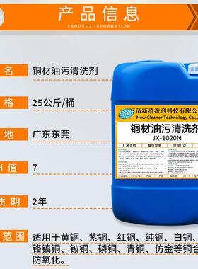材氧JX1020N化物清铜洗剂制品铜绿铜锈去除金属铜抛光剂超铜声波