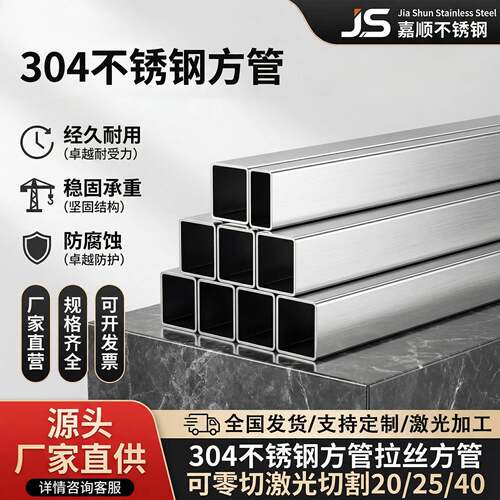304不锈钢方管20/30/40/50/60/70/80激光钻孔尺寸定制可零切加工