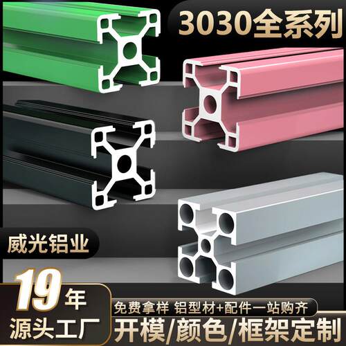 欧标3030工业铝型材3060铝合金框架型材diy流水线设备铝型材框架