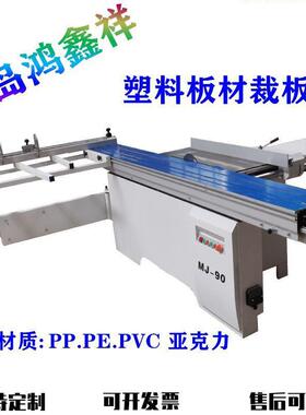PP板推台锯裁板锯全自动推台裁板锯45度90度家装修裁板锯下料锯