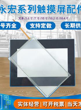 永宏触摸板FD302/FV-057/HU070L/102E-00/C3070SF/FE-100ST保护膜