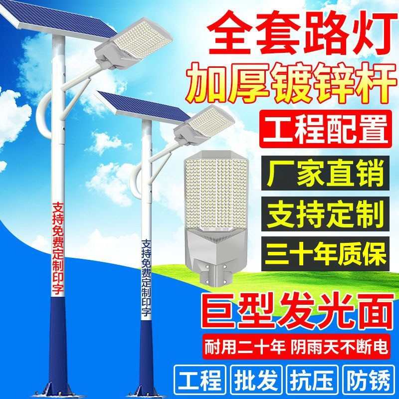 Q3Y太阳能户外灯带杆6米路灯超亮大功率LED室外超家用市政工程高
