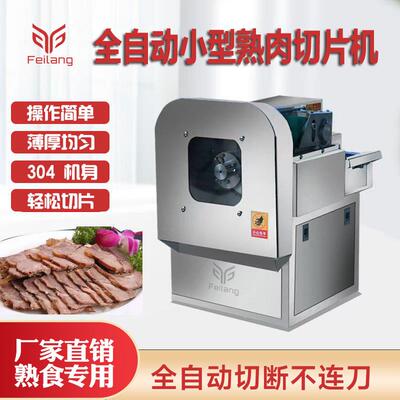 商用小型熟肉切片机酱牛肉猪肝鸭胸火腿切片熟食店片片机全自动切