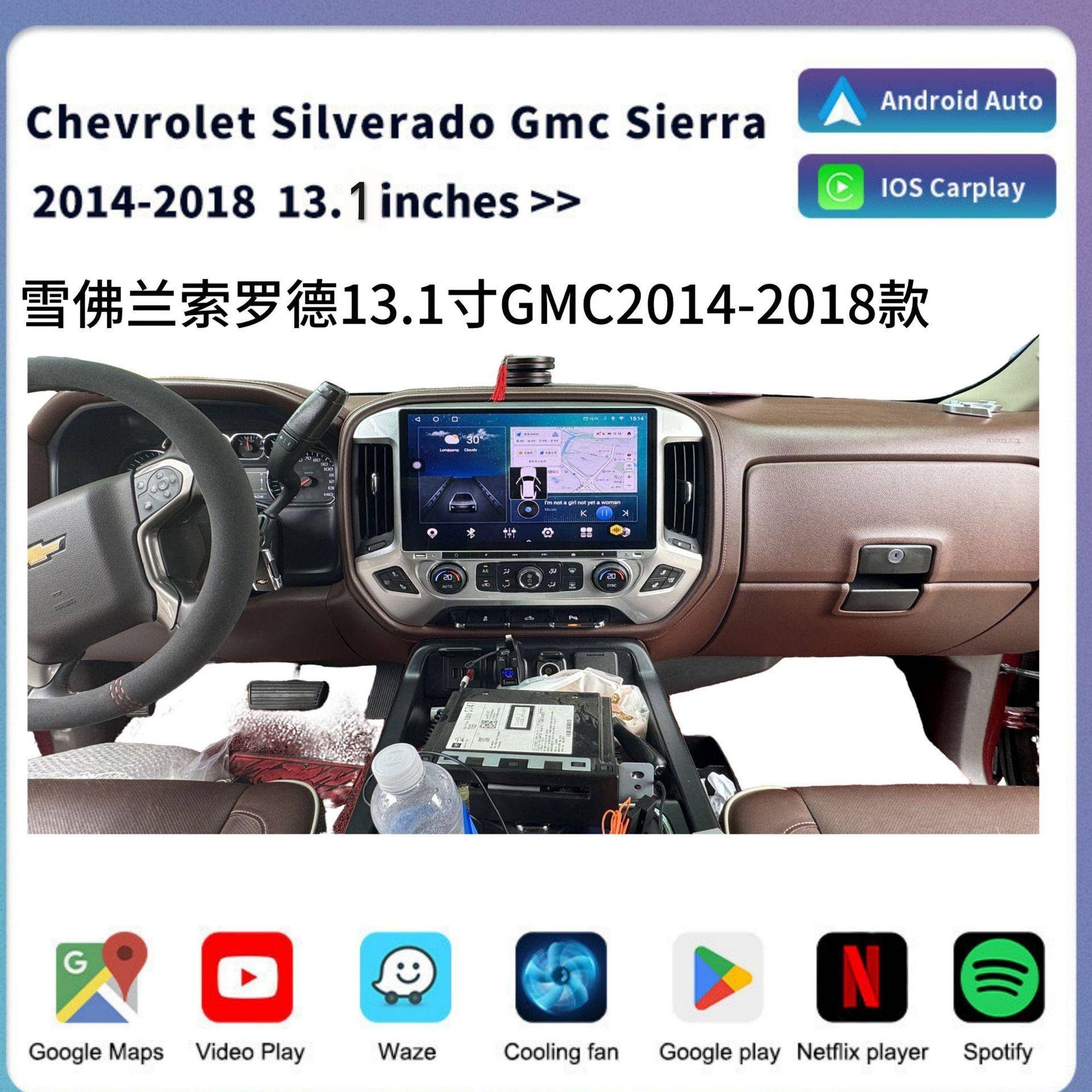 适用13-20索罗德GMC安卓智能13.1寸中控大屏车载无线carplay导航