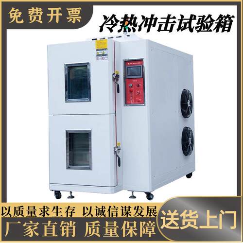 高低温冲击试验箱冷热冲击测试箱温度快速转换测试箱高低温试验箱