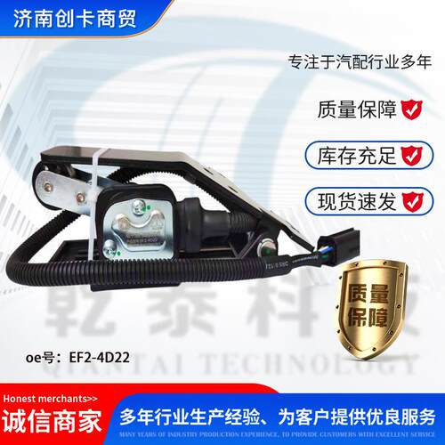 卡车配件适用玉柴电子油门踏板EF2-4D22
