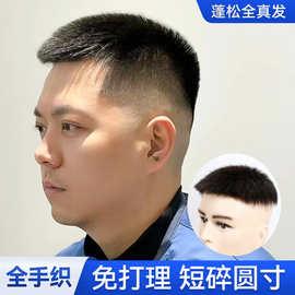 假发片男士短发男式黑色真发短寸头假发品牌男款发片头顶补发蓬松