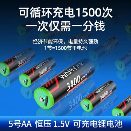 二代7号AAA1.5V恒压充电电池AA5号USB锂电池遥控器鼠标闹钟玩具
