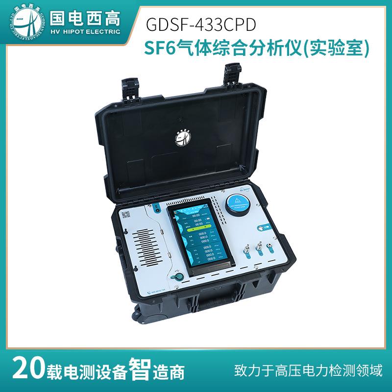 GDSF-433CPDSF6气体综合分析仪GASNDIR原理传感器