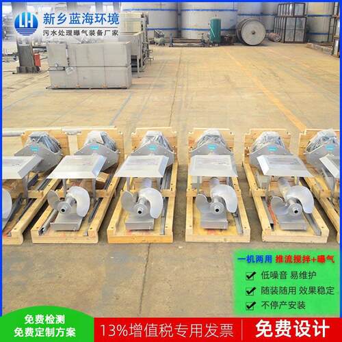蓝海科技LHDT-18.5KW推流曝气机蓝海搅拌机TR-25曝气机