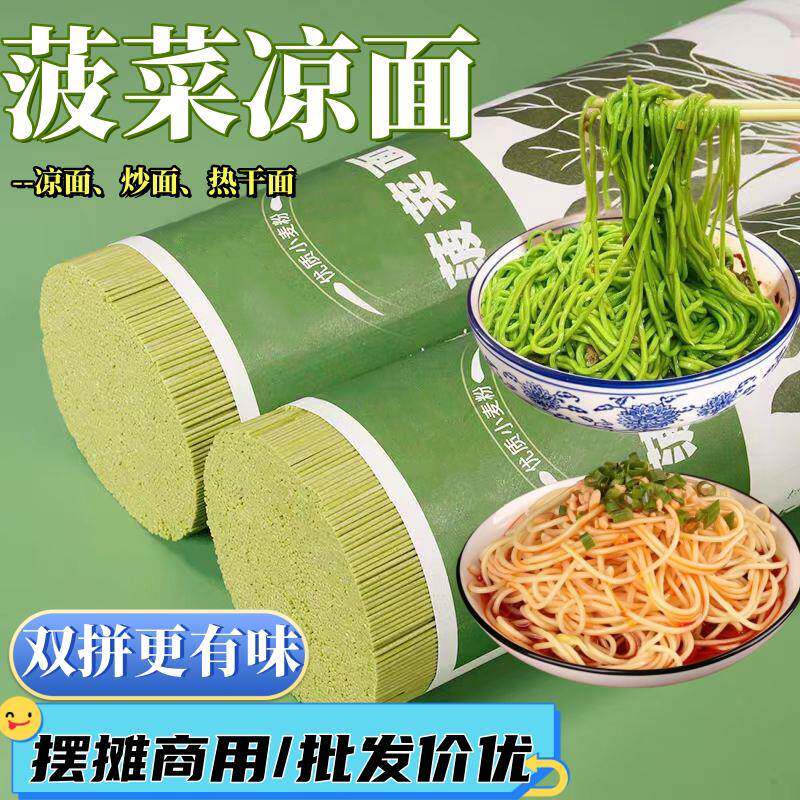 凉面专用面条菠菜凉面碱水面正宗手工四川凉面专用面条热干面炒面