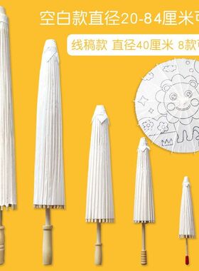 大中小儿童diy空白纸伞手工绘画伞白色幼儿园小学美术手绘工艺伞