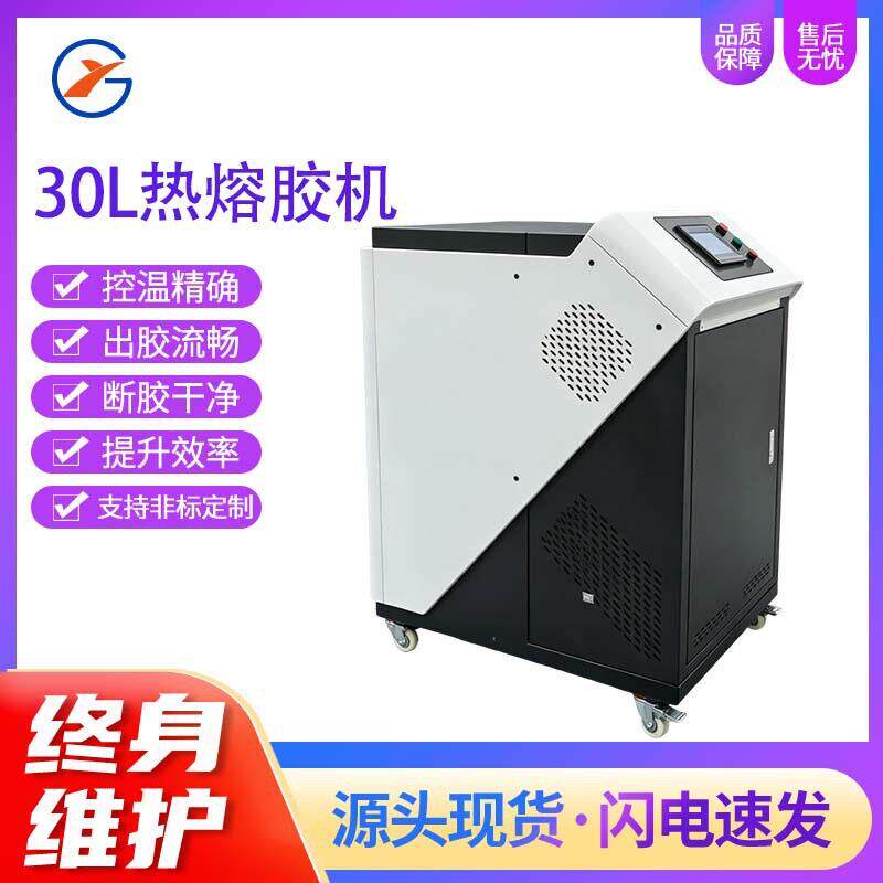 30L热熔胶机全自动涂胶机触屏热熔胶机设备喷胶机全自动点胶机
