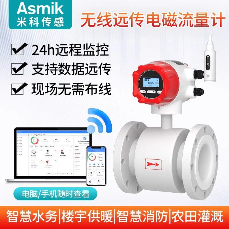 米科智能4g无线远传电磁流量计精度污水液体一体管道流量传感器