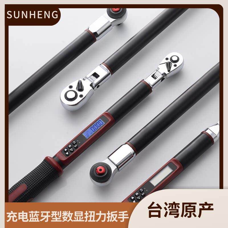 台湾SUNHENG充电蓝牙数显扭力扳手汽修预置扭力工厂直销支持定制