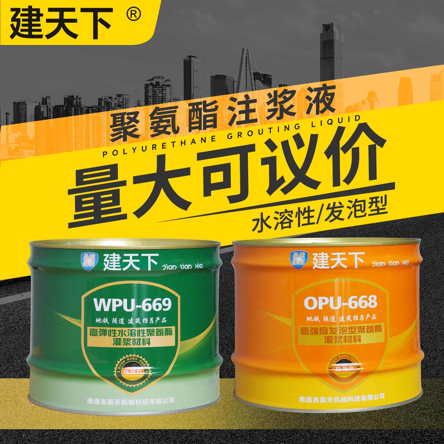 建天下高压防水注浆机防水补漏注浆液聚脲强力聚氨酯止水剂堵漏