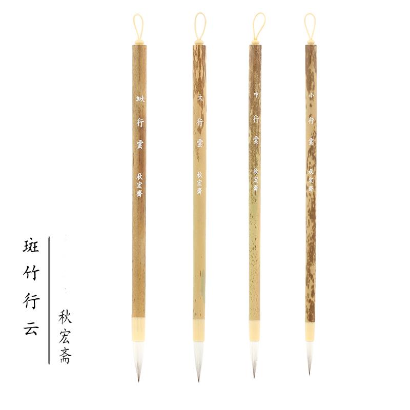 正品秋宏行斋云手工毛笔羊狼兼毫小篆行草水彩国工画笔上色水楷彩